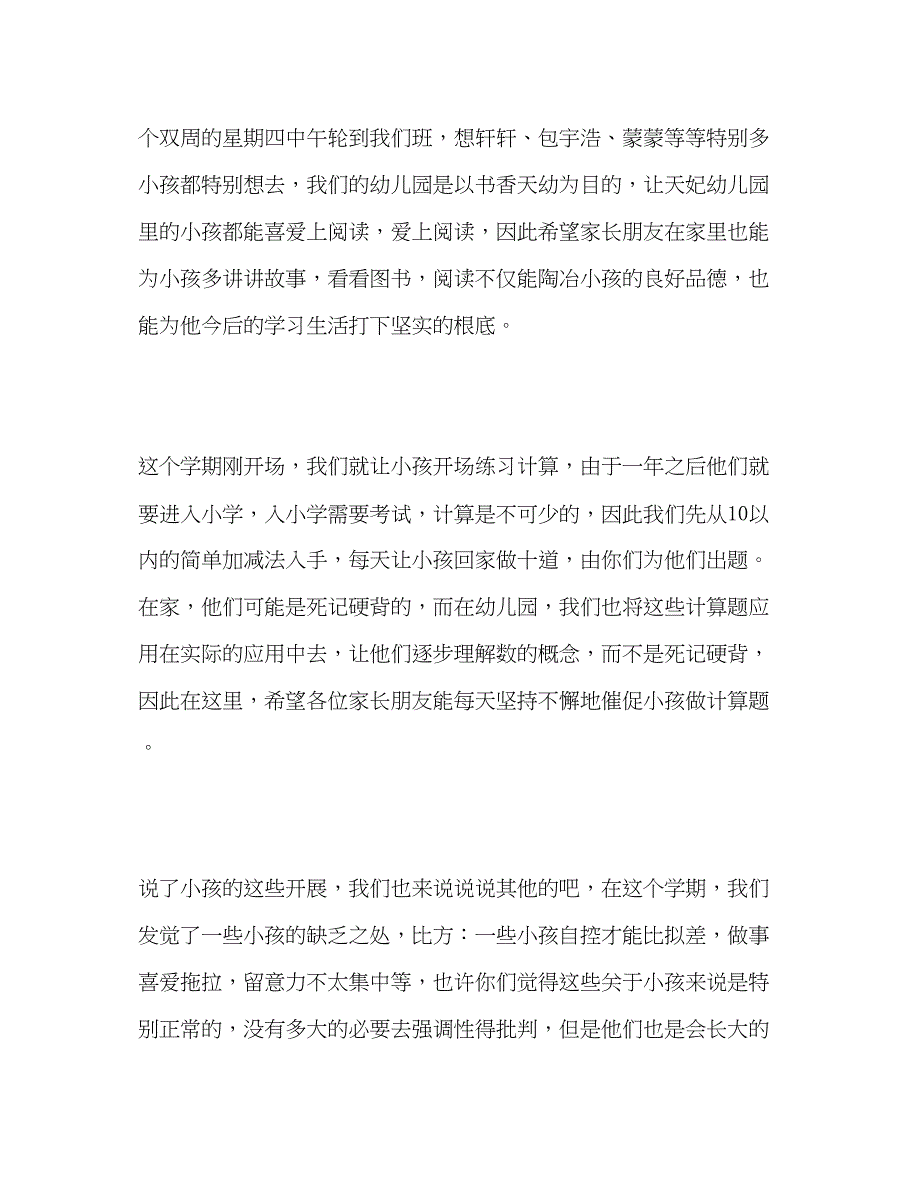 2023上学期家长会大班老师参考演讲稿_第3页