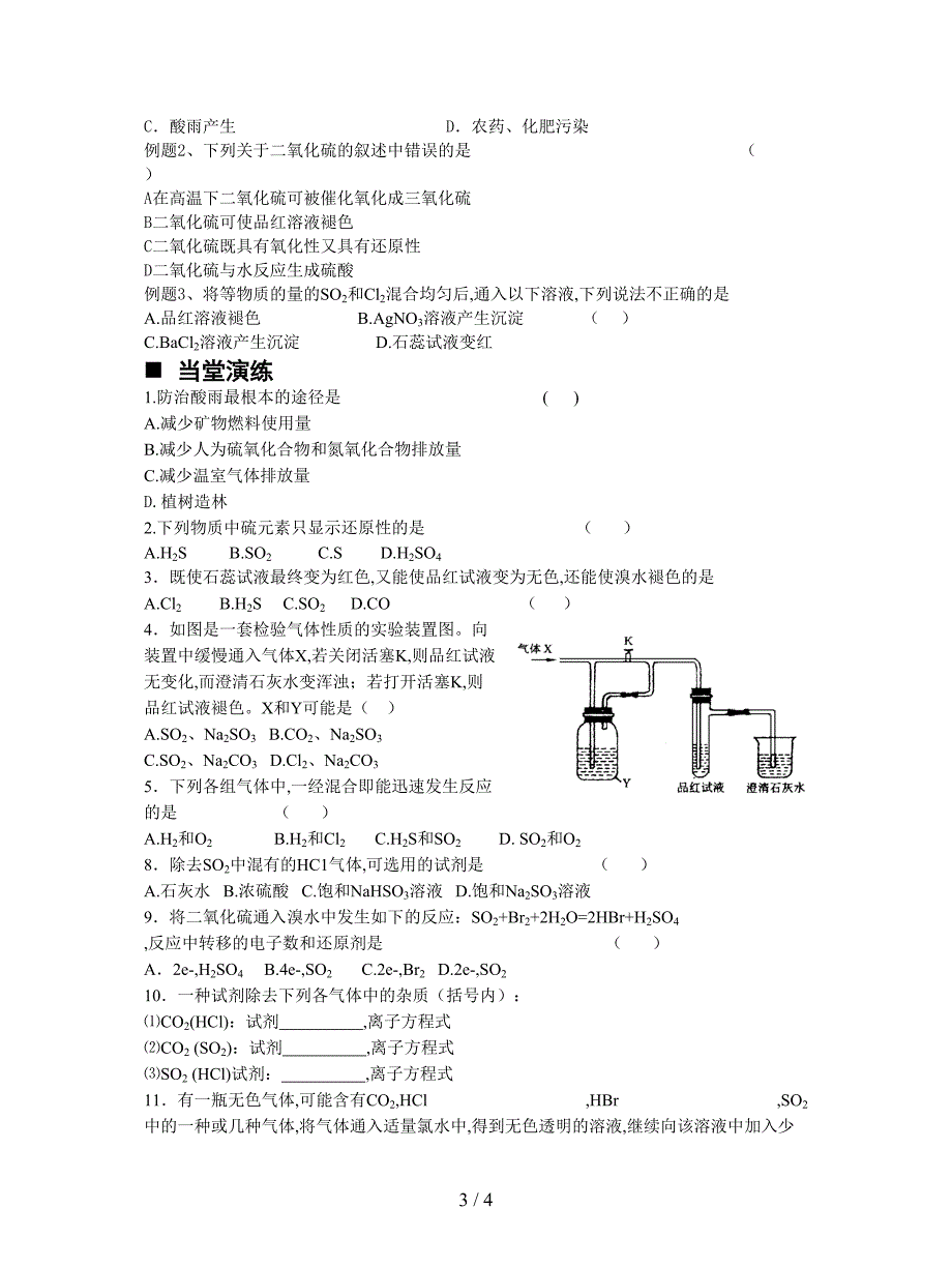 最新苏教版必修1《二氧化硫的性质和应用》学案.doc_第3页