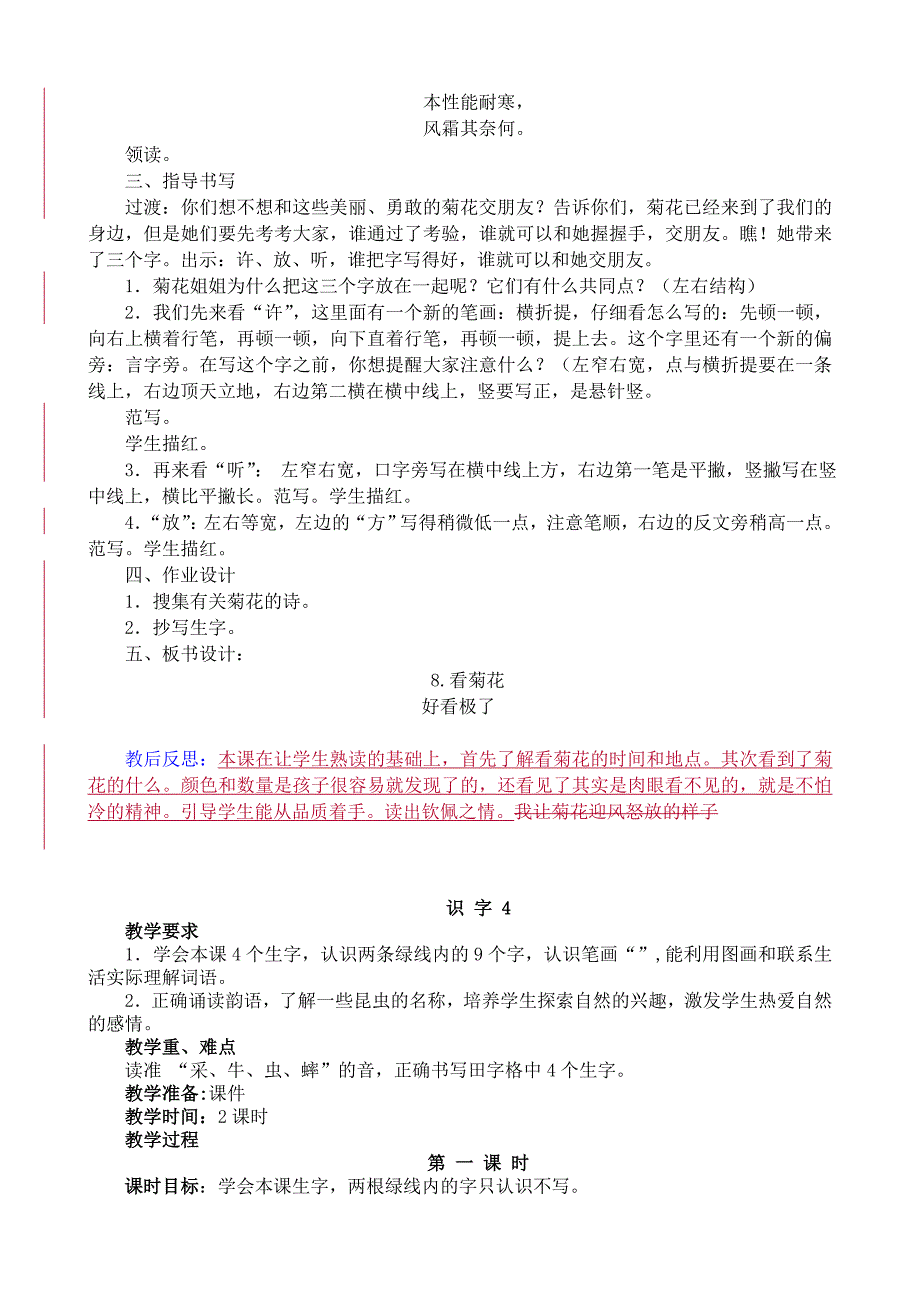 课文8—练习4.doc_第4页