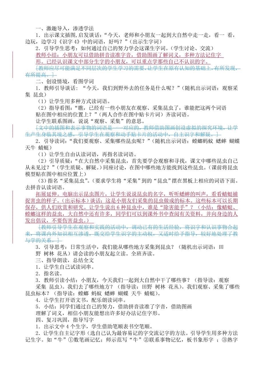 课文8—练习4.doc_第5页