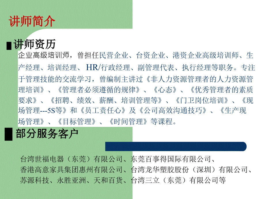 班组长培训课程.ppt_第2页