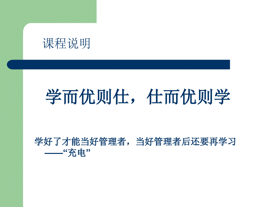 班组长培训课程.ppt_第3页