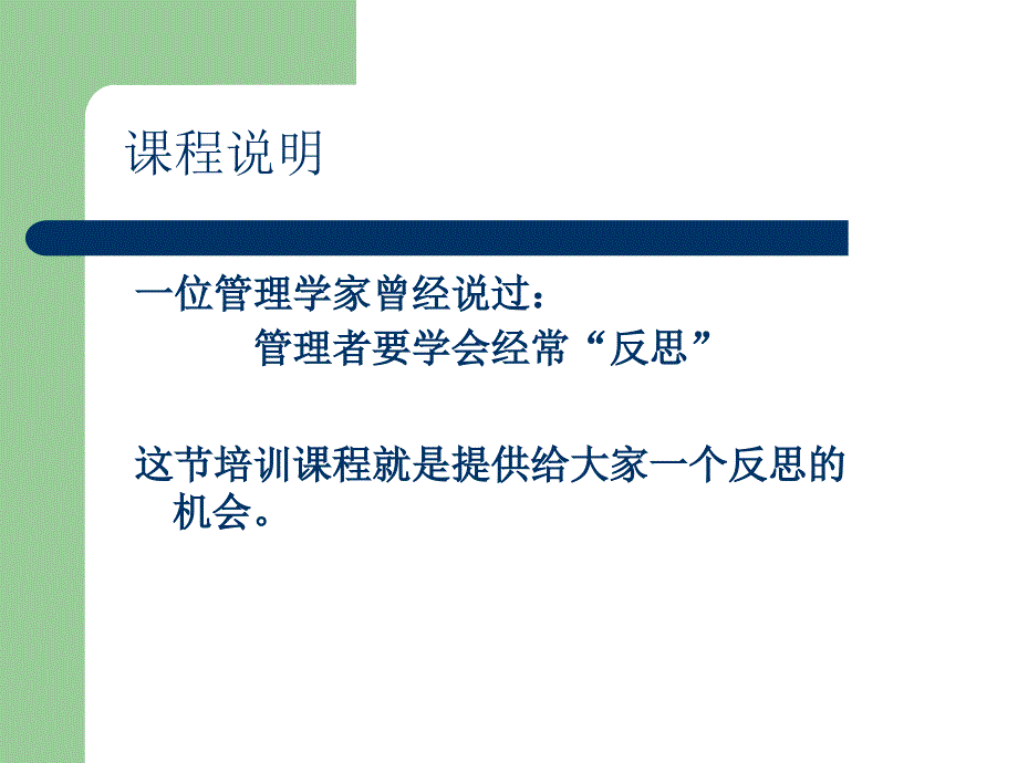 班组长培训课程.ppt_第4页