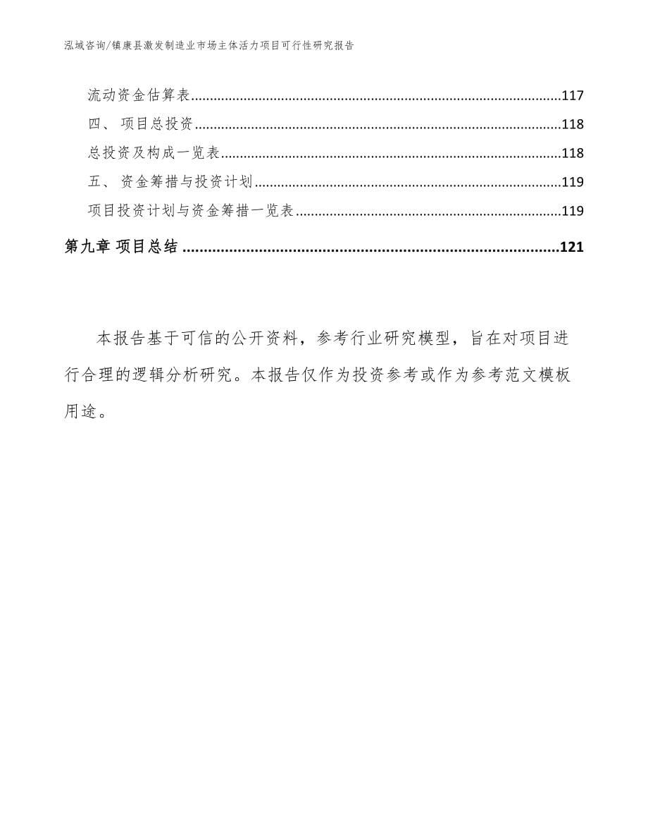 镇康县激发制造业市场主体活力项目可行性研究报告_第5页