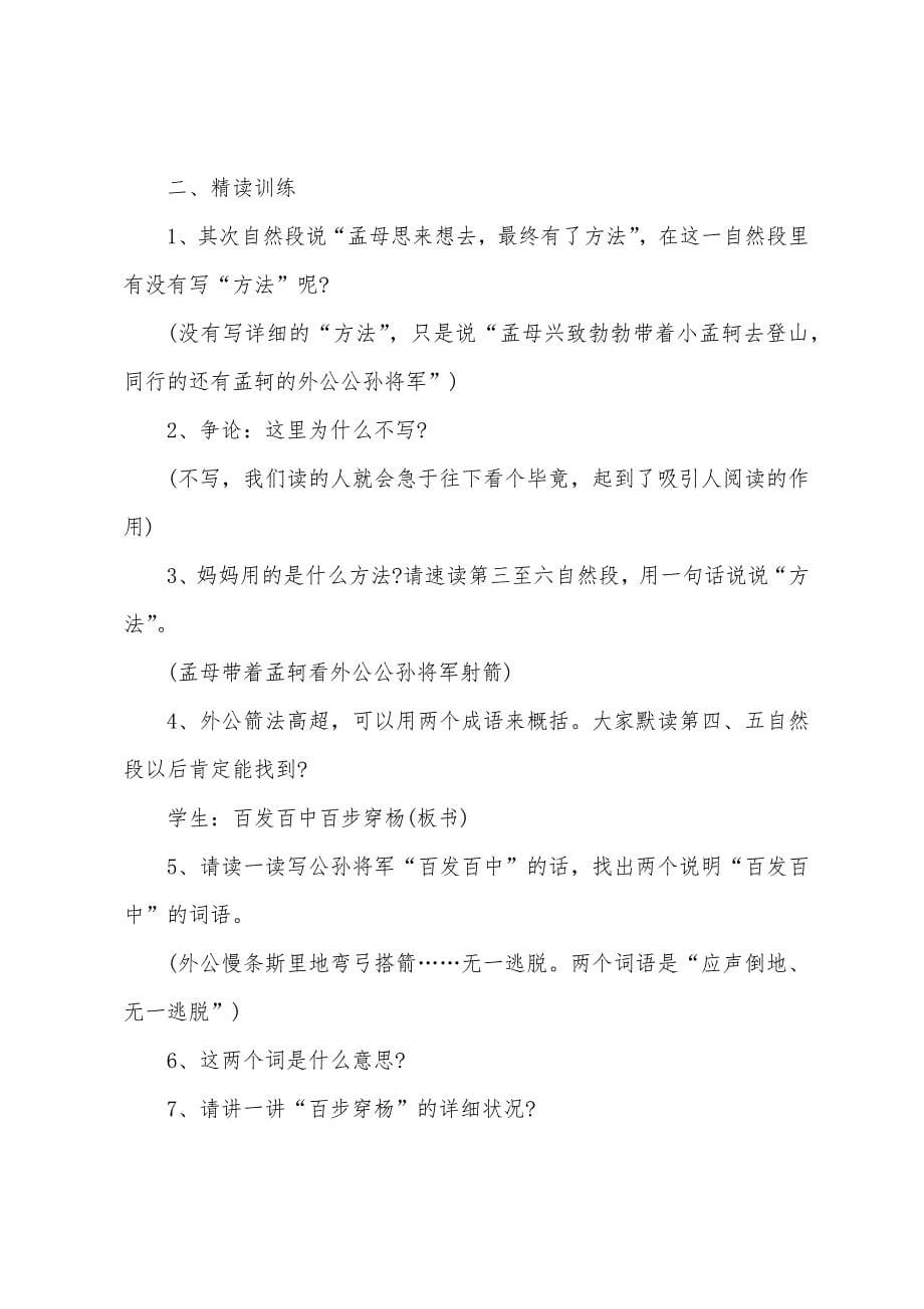 新苏教三年级上册语文教案.docx_第5页