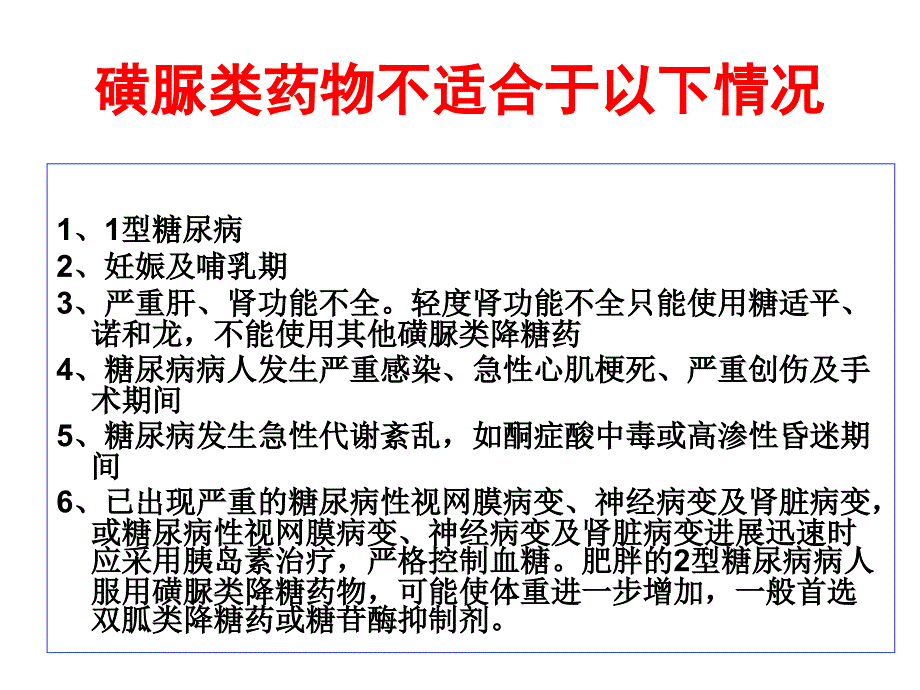 糖尿病药物分类课件_第3页