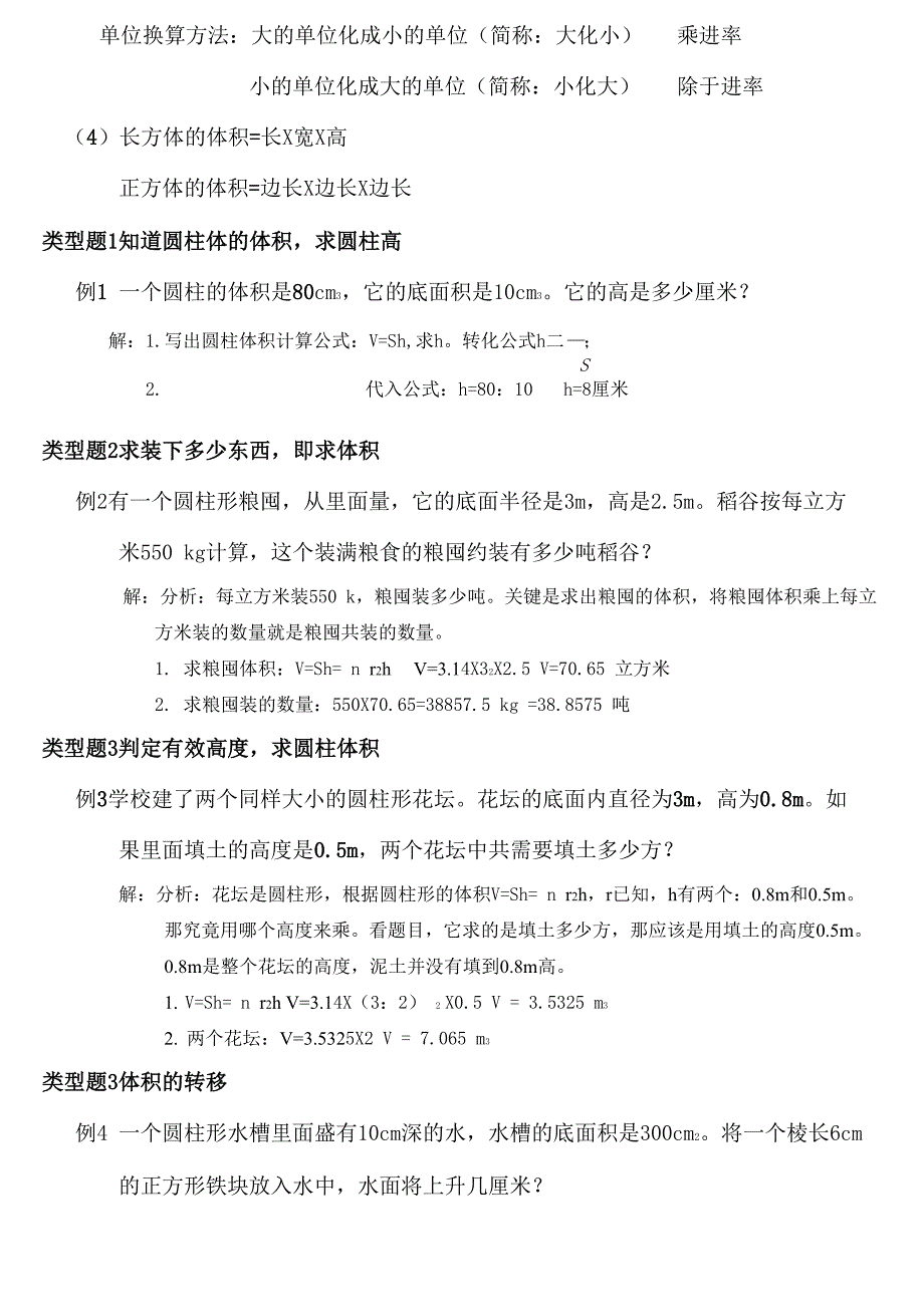 圆柱与圆锥知识整理与复习_第4页