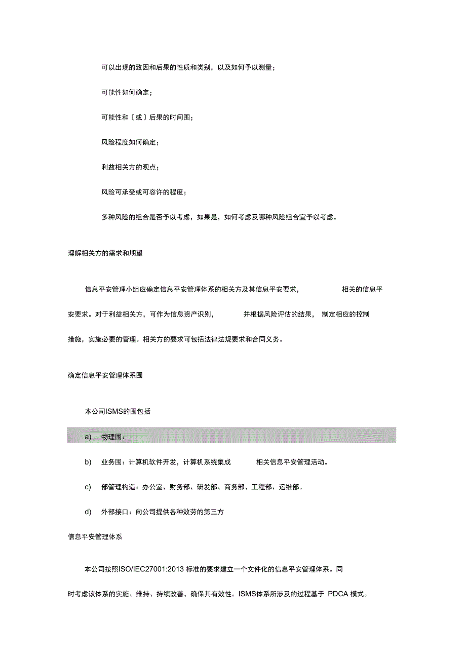 信息安全管理方针和策略_第3页