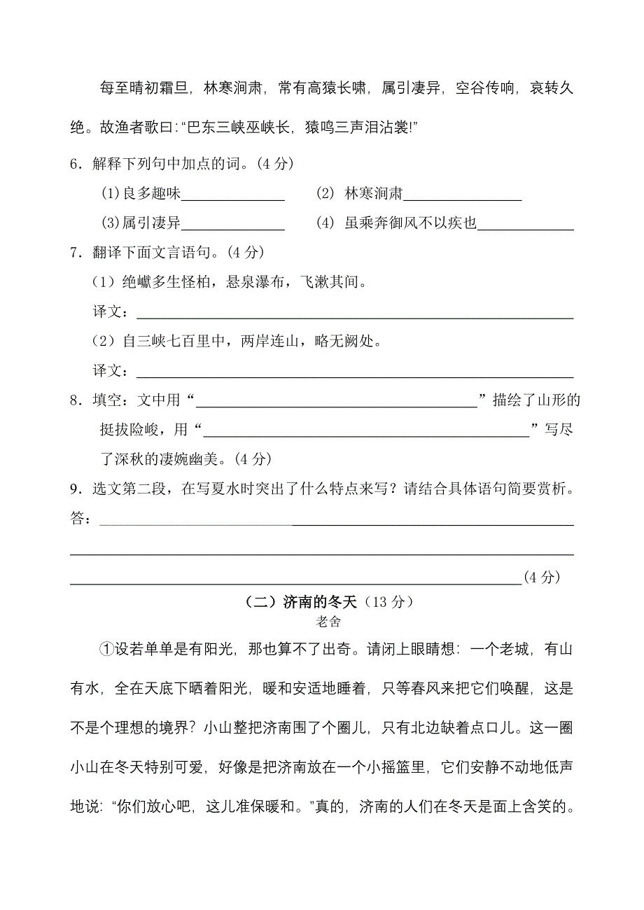 泾口中学七年级语文阶段测试试卷_第3页