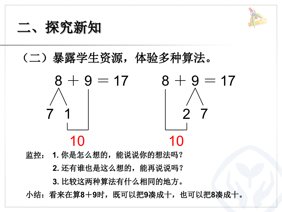 一年级数学上册89_第4页