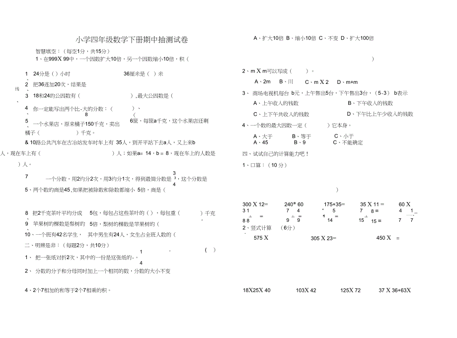 冀教版数学四年级下册数学期中试卷_第1页