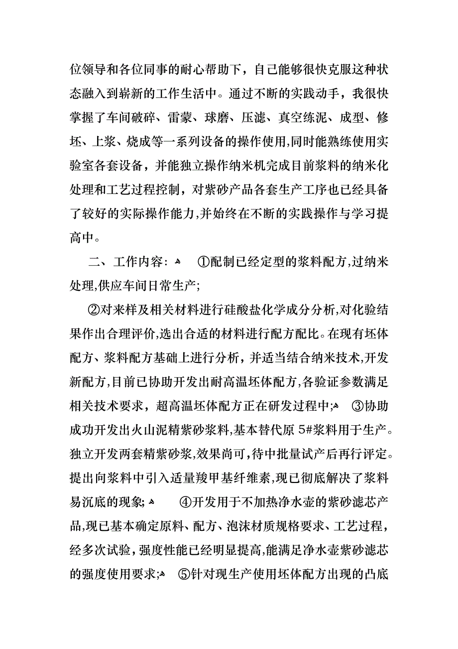 关于转正的个人述职报告模板集锦6篇_第4页