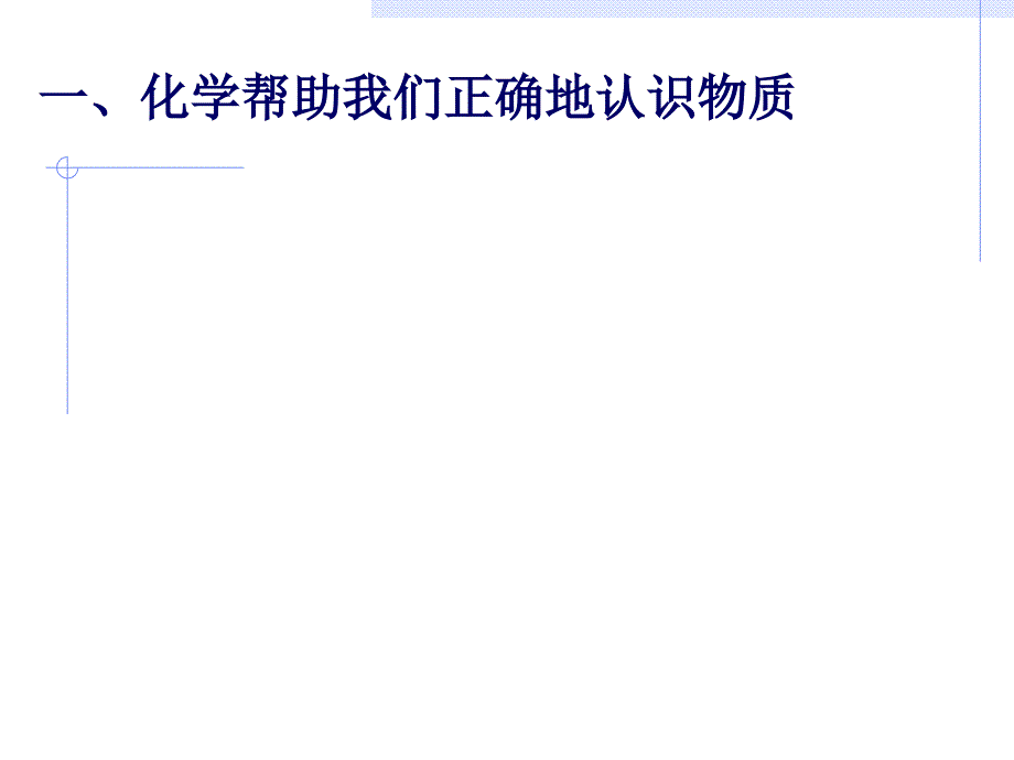 11化学给我们带来什么_第4页