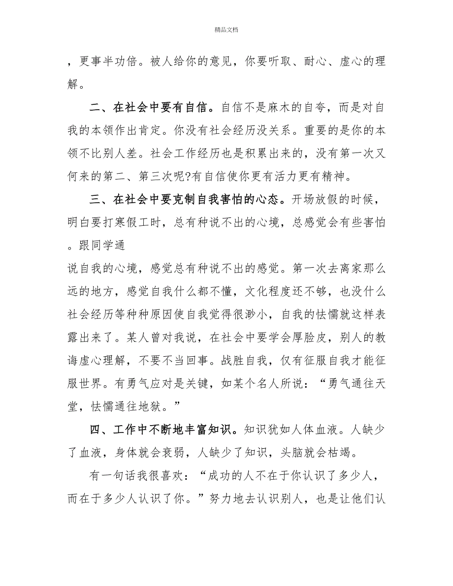 大学生毕业实习报告参考范文三篇_第4页