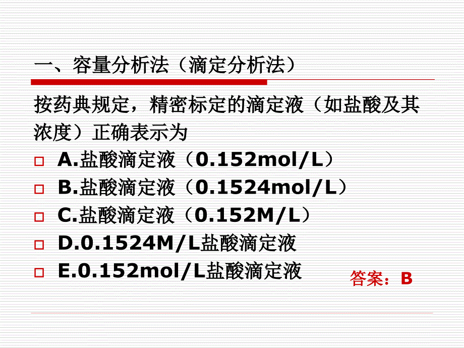 药物的含量测定方法和验证_第4页