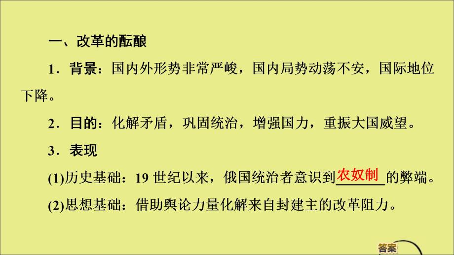 2022-2023学年高中历史第7单元1861年俄国农奴制改革第2课农奴制改革的主要内容课件新人教版选修_第4页