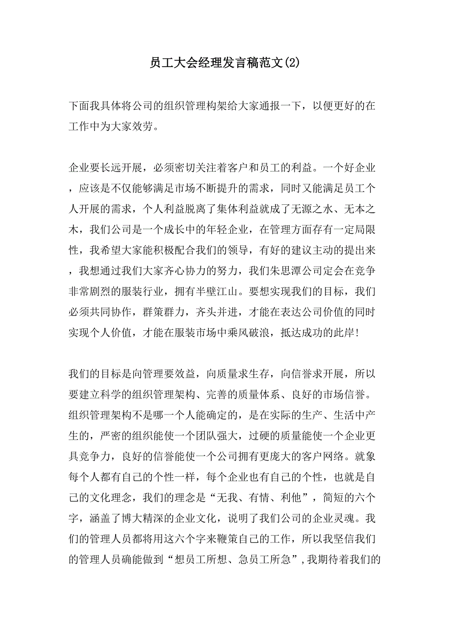 员工大会经理发言稿范文.doc_第1页