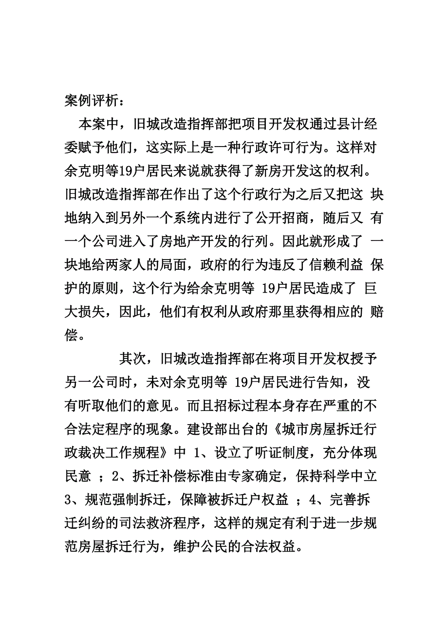 行政责任案例(1123)_第4页