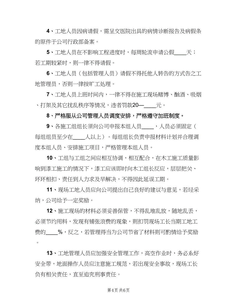 现场管理制度和现场纪模板（4篇）.doc_第4页