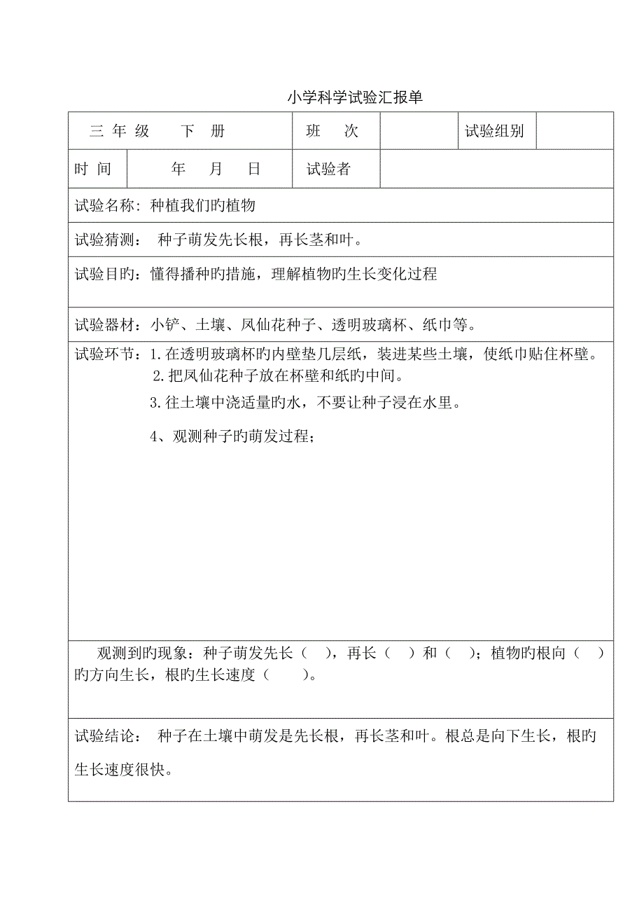 2022年教科版小学三年级科学下册全册实验报告单.doc_第2页