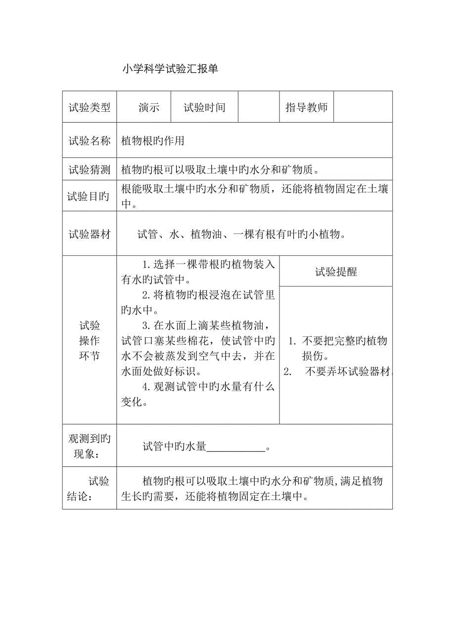 2022年教科版小学三年级科学下册全册实验报告单.doc_第5页