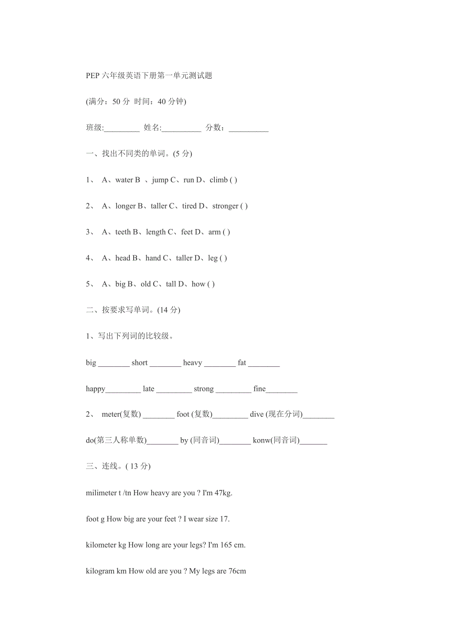 六年级第一单元.doc_第1页