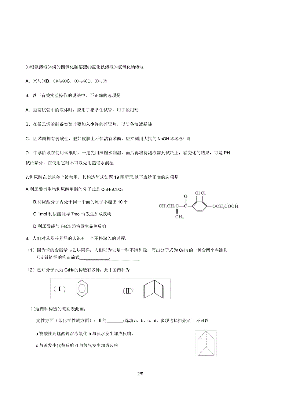 高三化学有机基础试题.doc_第2页