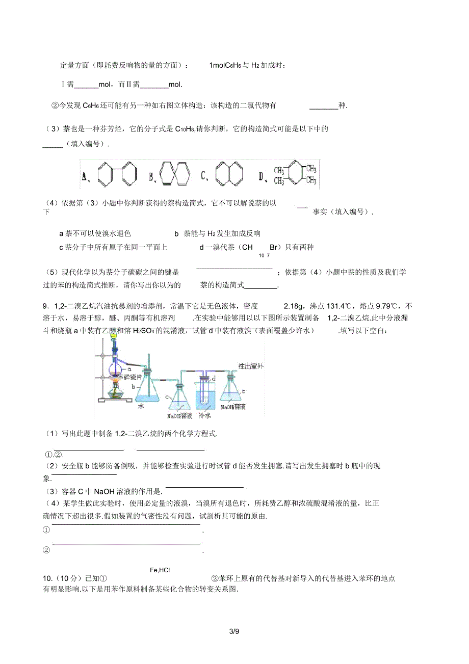 高三化学有机基础试题.doc_第3页