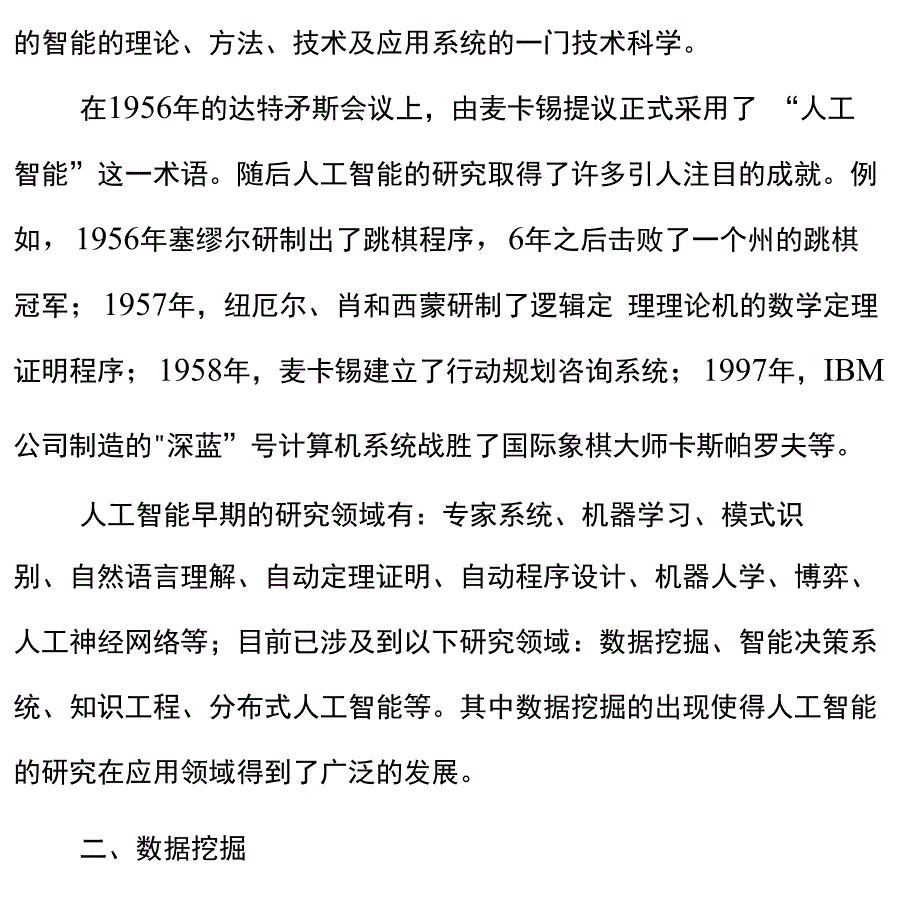 数据挖掘与人工智能技术_第2页