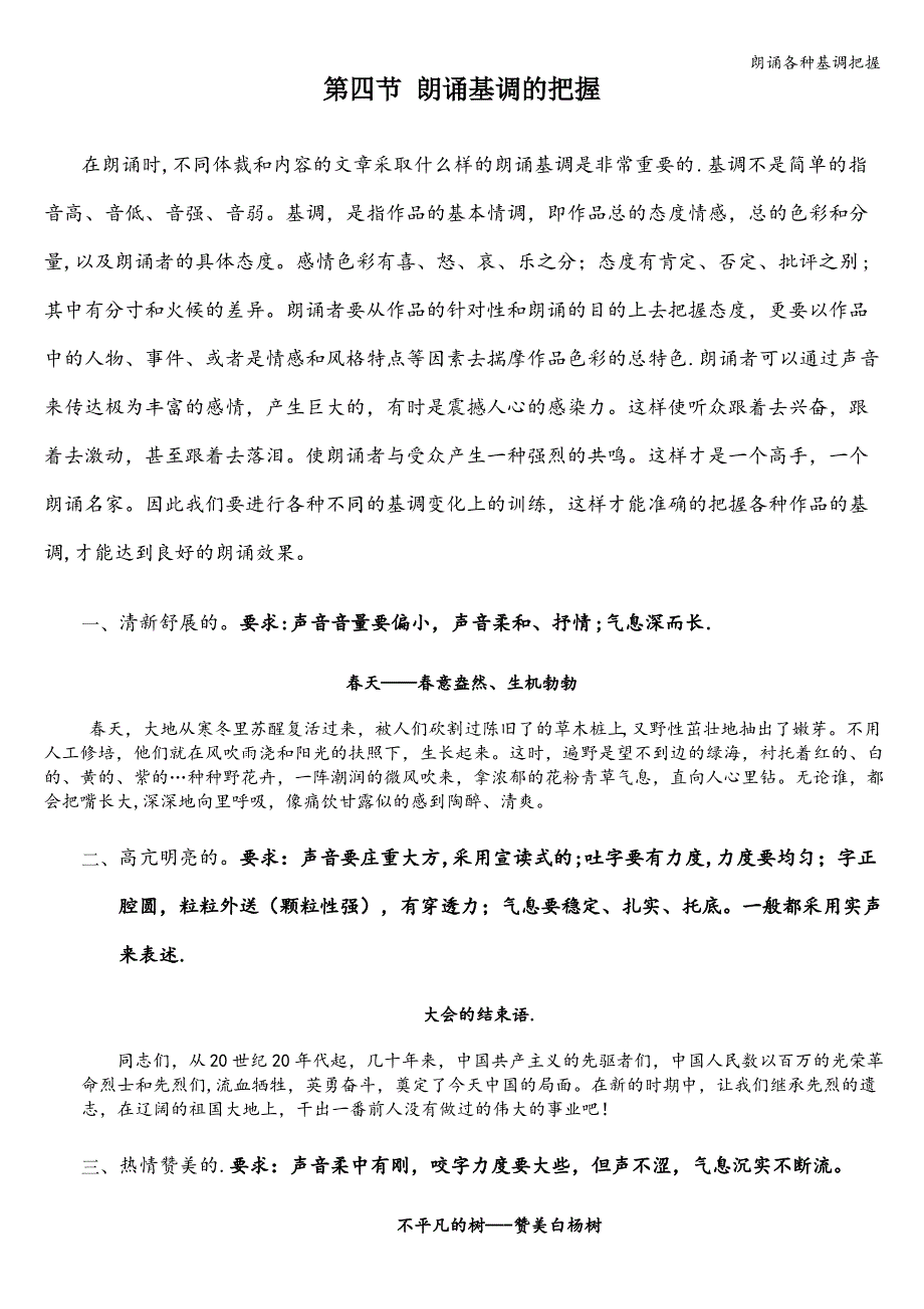 朗诵各种基调把握_第1页