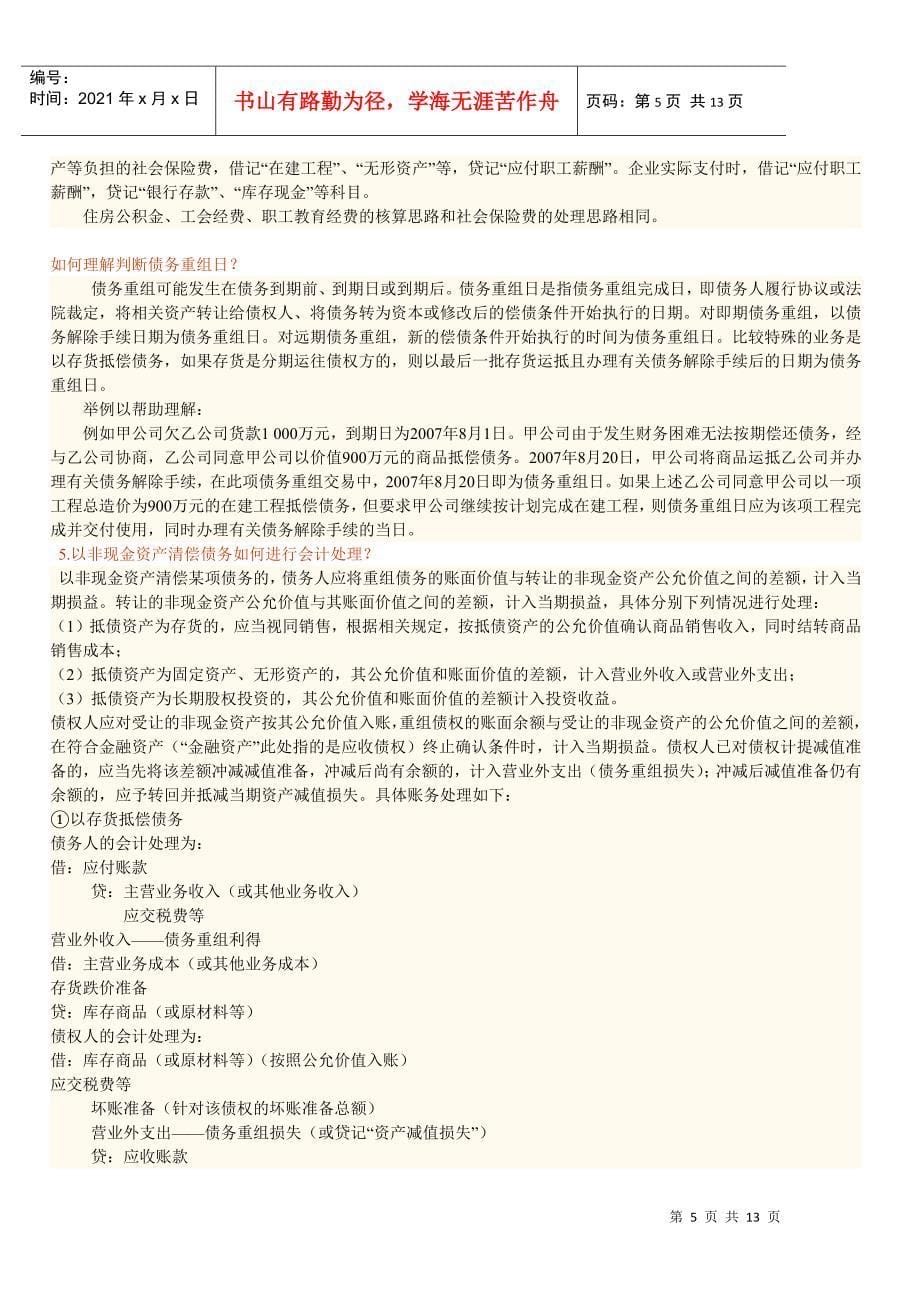 中级会计实务常见疑难问题汇总_第5页