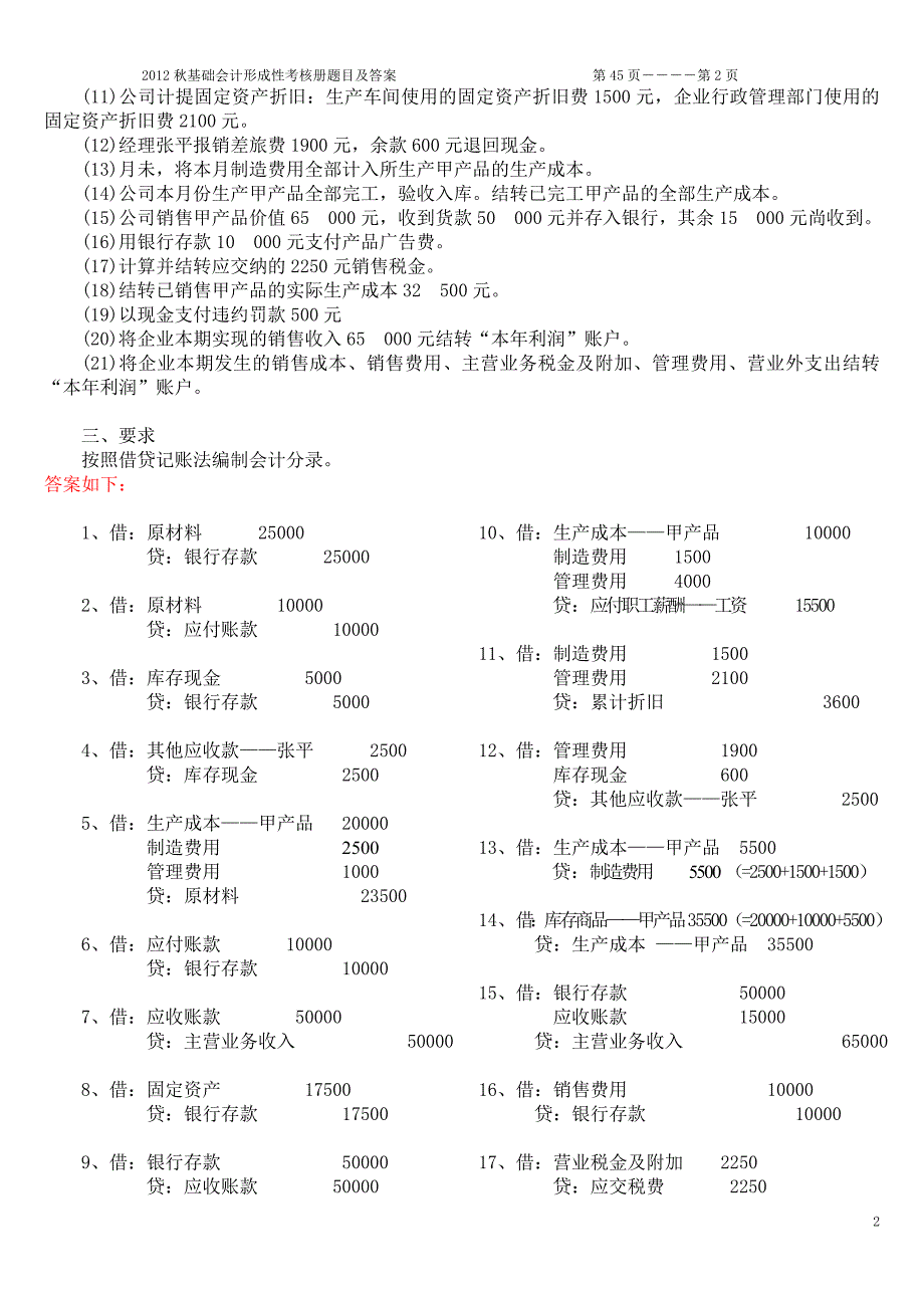 基础会计形成性考核册题目及答案_第2页