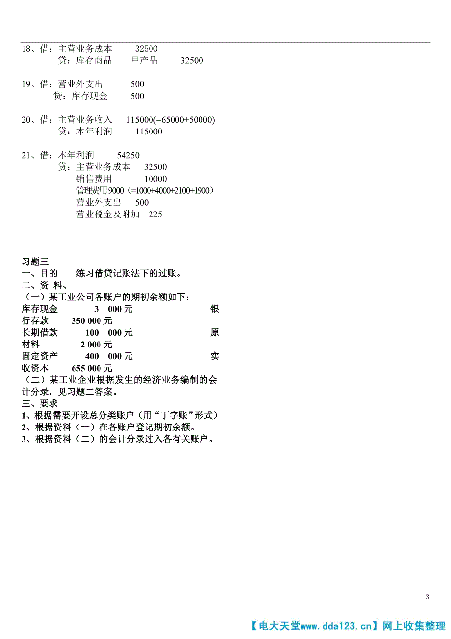 基础会计形成性考核册题目及答案_第3页