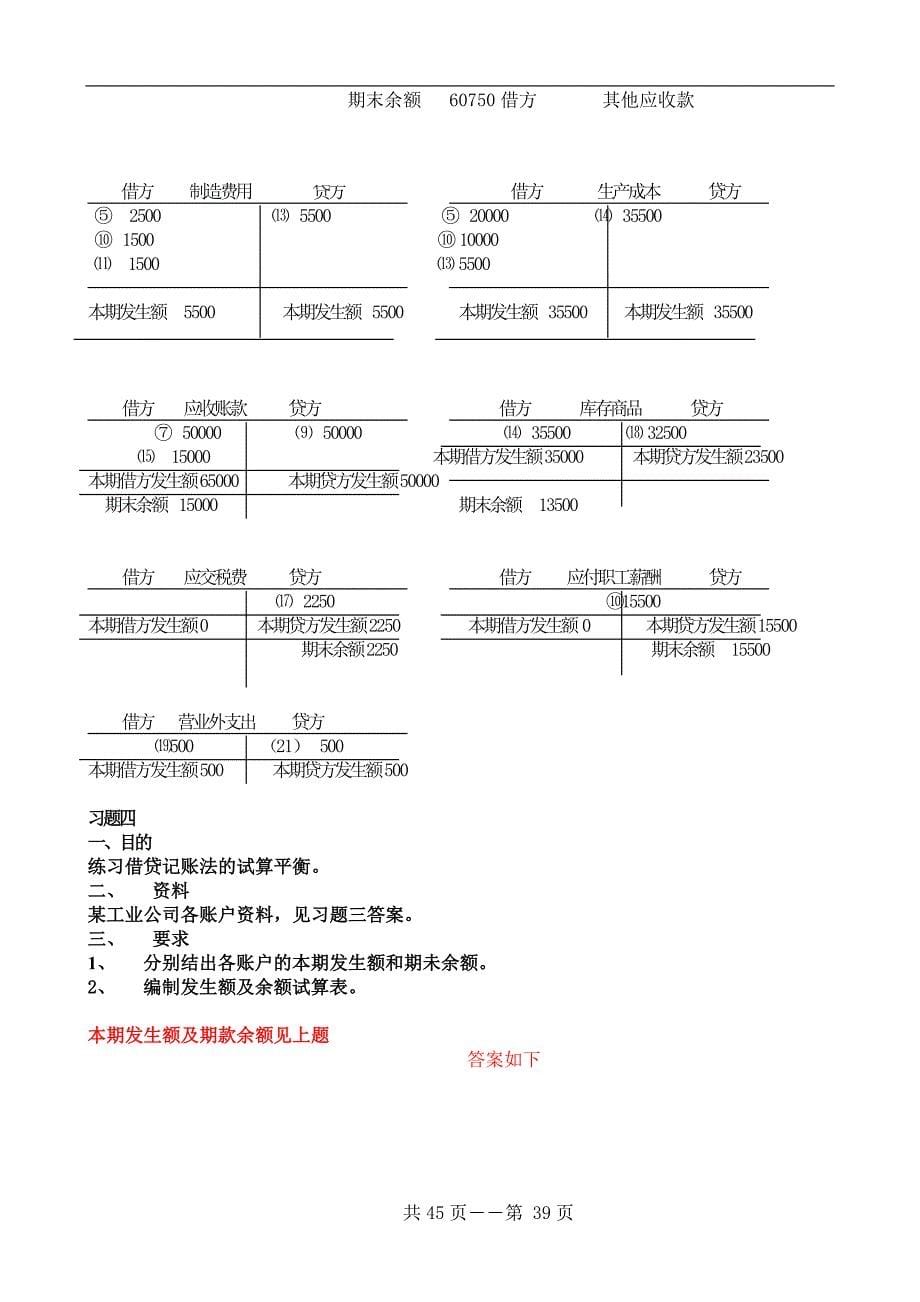 基础会计形成性考核册题目及答案_第5页