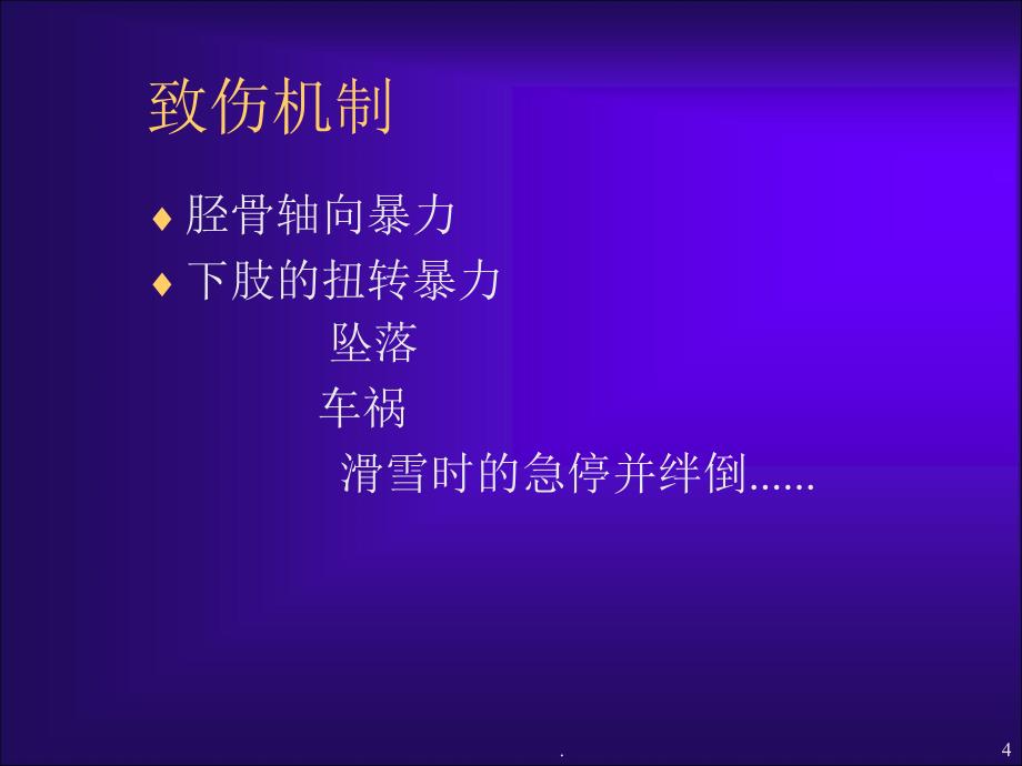 Pilon骨折的治疗ppt演示课件_第4页