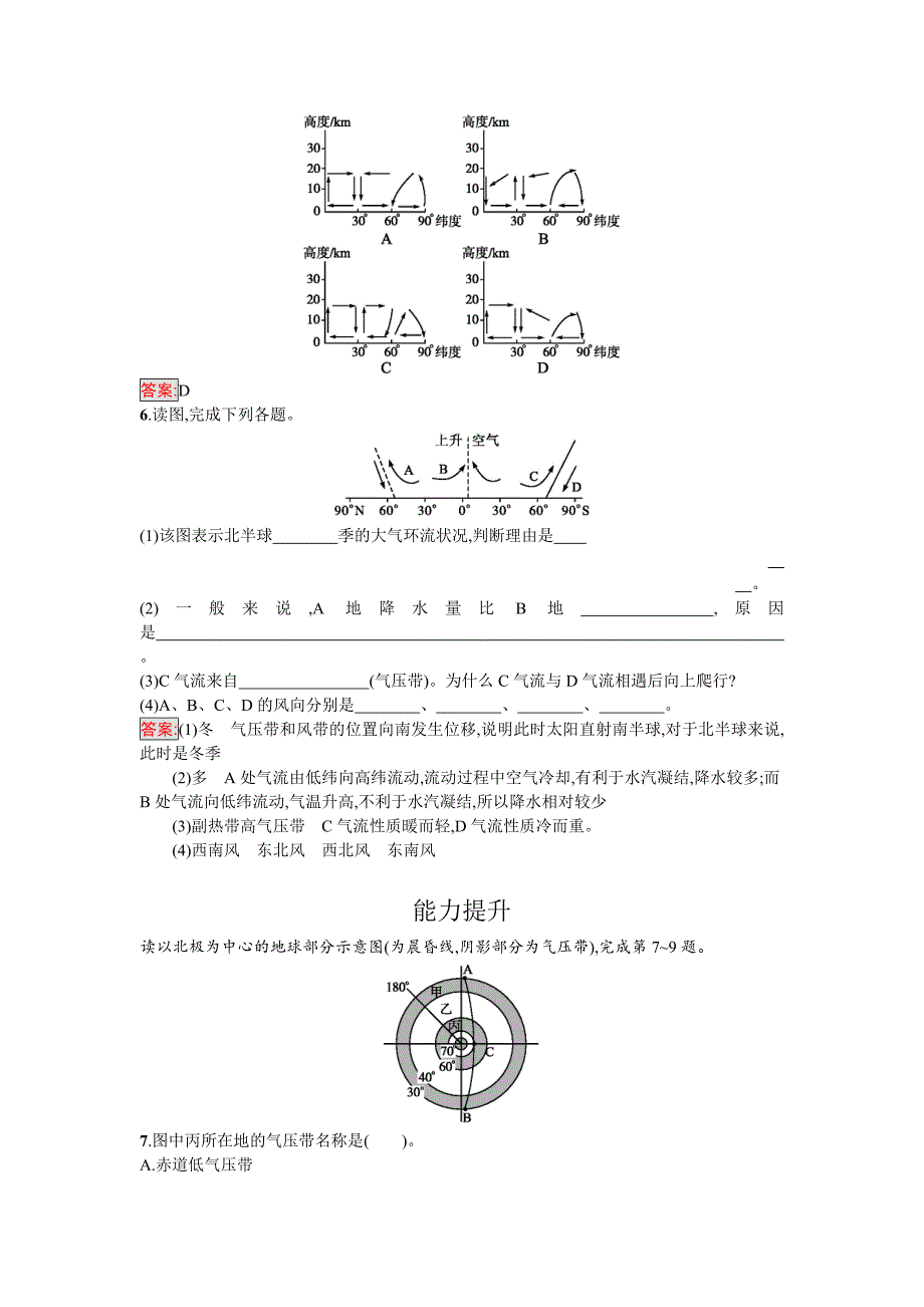 【最新】高中地理必修一人教版练习：2.2.1气压带和风带的形成 Word版含解析_第2页