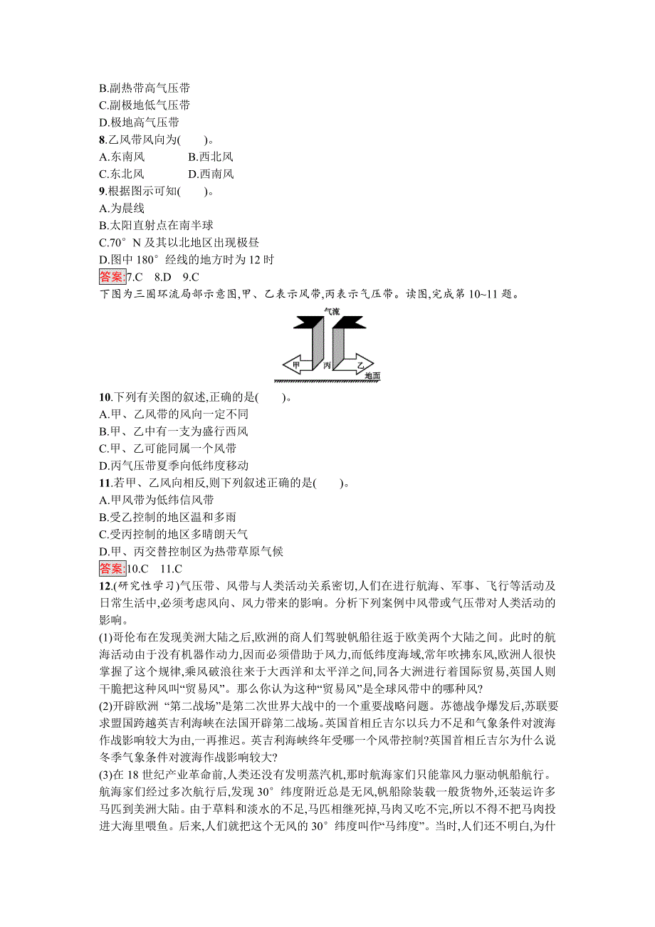 【最新】高中地理必修一人教版练习：2.2.1气压带和风带的形成 Word版含解析_第3页