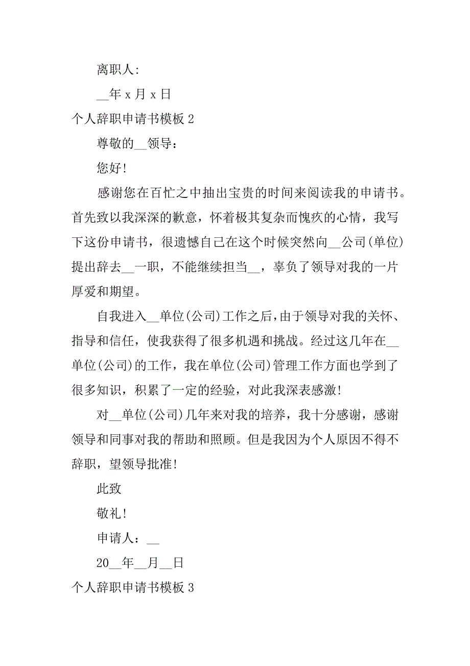 个人辞职申请书模板3篇辞职申请书模板简单_第3页