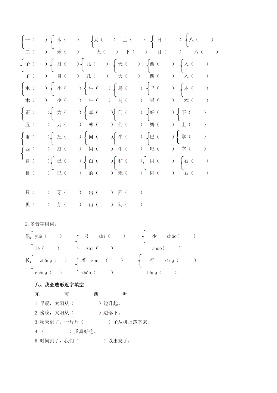 一年级语文上学期生字专项 新人教版_第4页