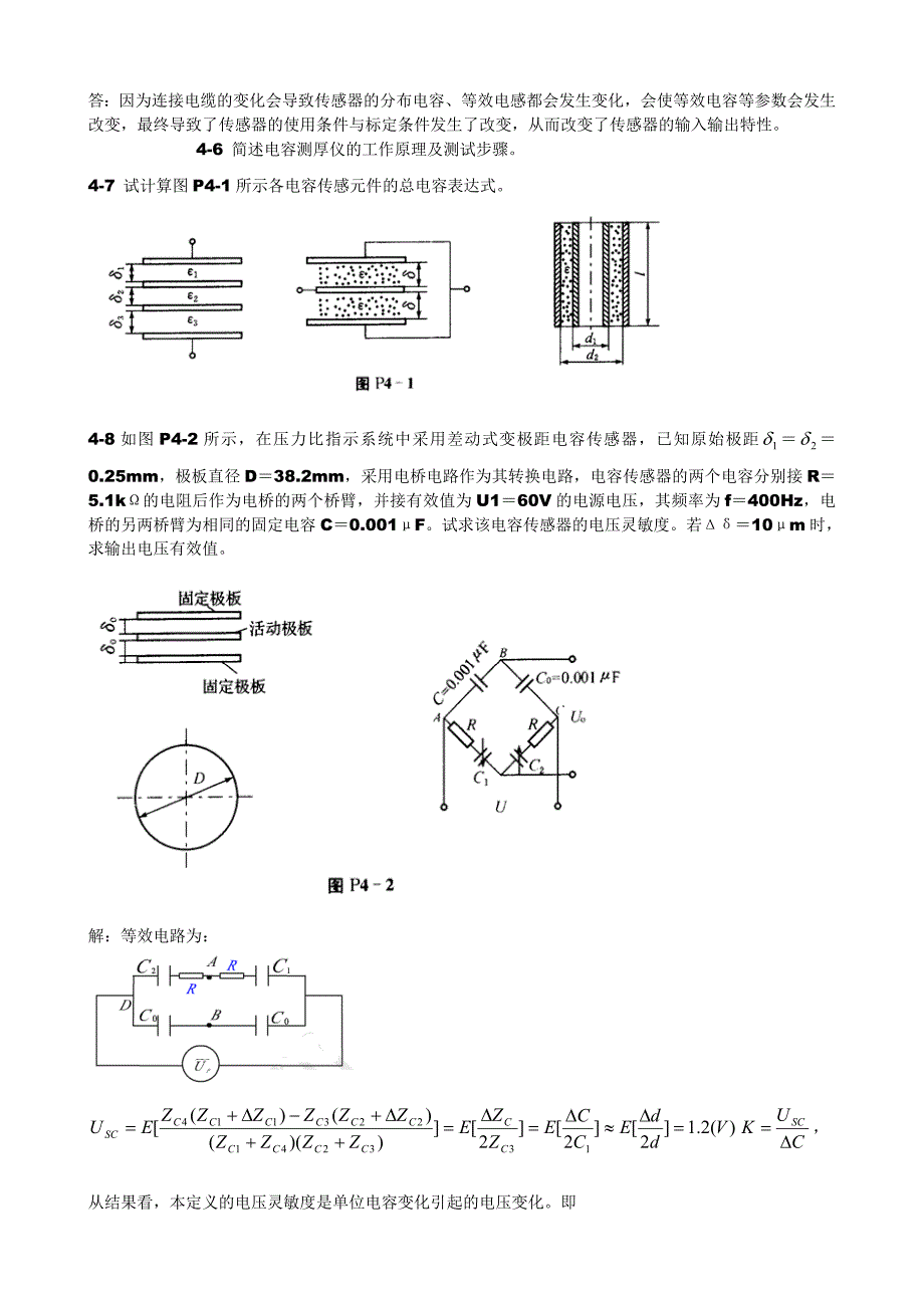 传感器原理与应用习题_第4章电容式传感器.doc_第2页