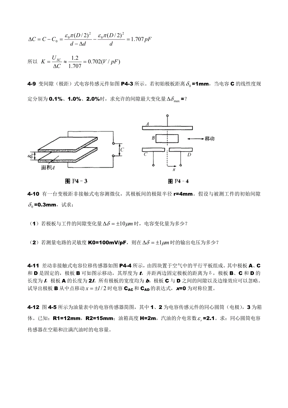 传感器原理与应用习题_第4章电容式传感器.doc_第3页