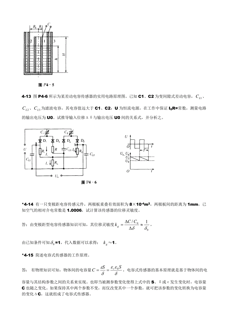 传感器原理与应用习题_第4章电容式传感器.doc_第4页