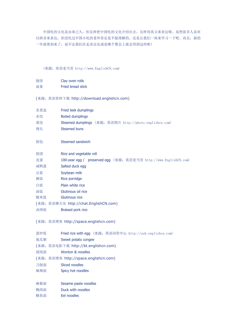 中国小吃英文表达.doc_第1页