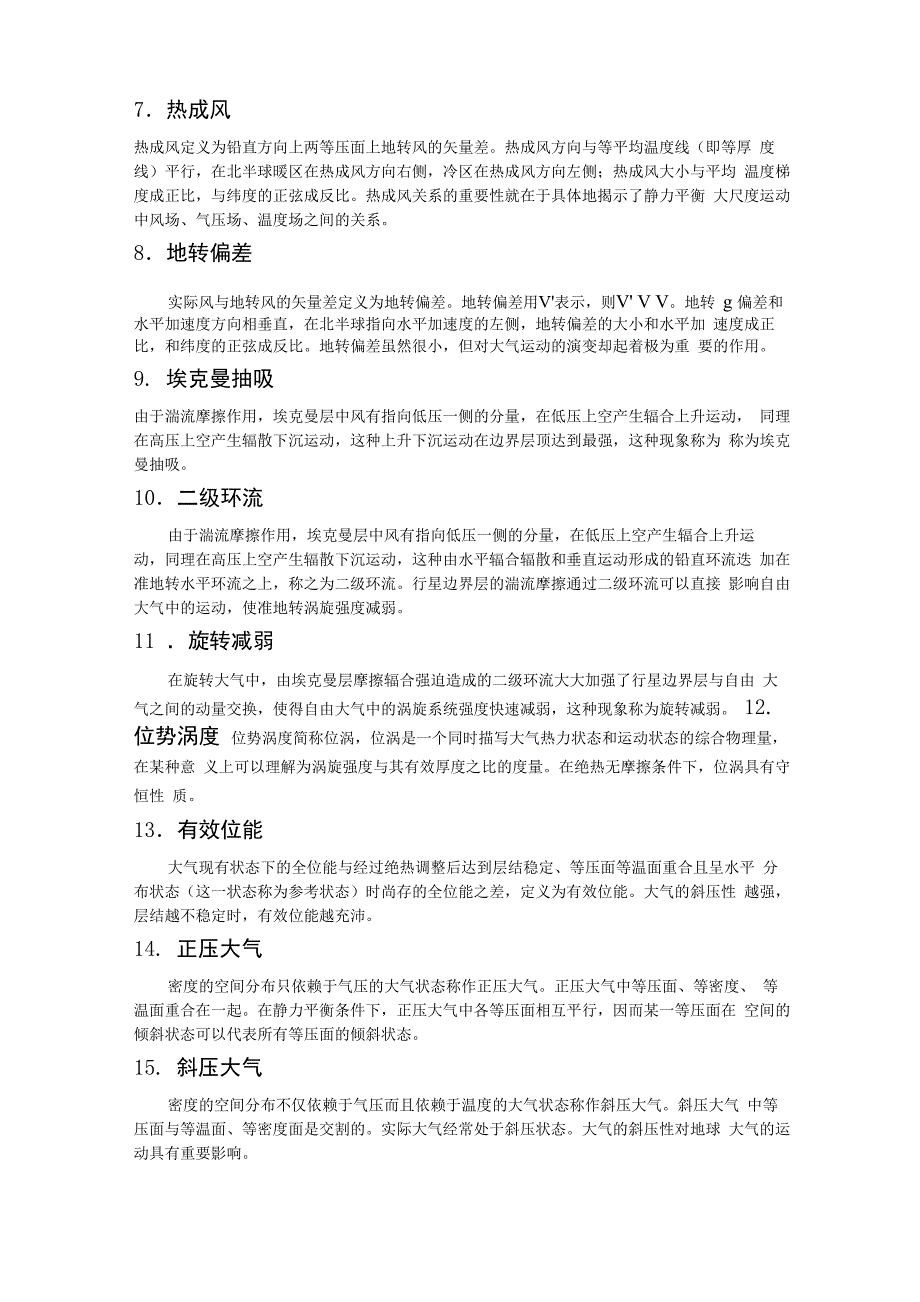 动力气象试题解答概述_第2页