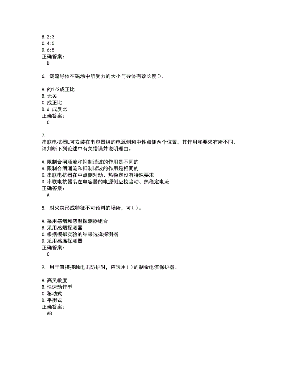 注册电气工程师考试题带答案62_第2页