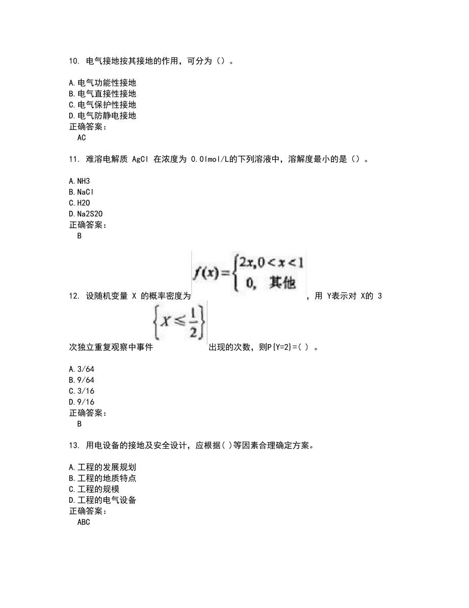 注册电气工程师考试题带答案62_第3页