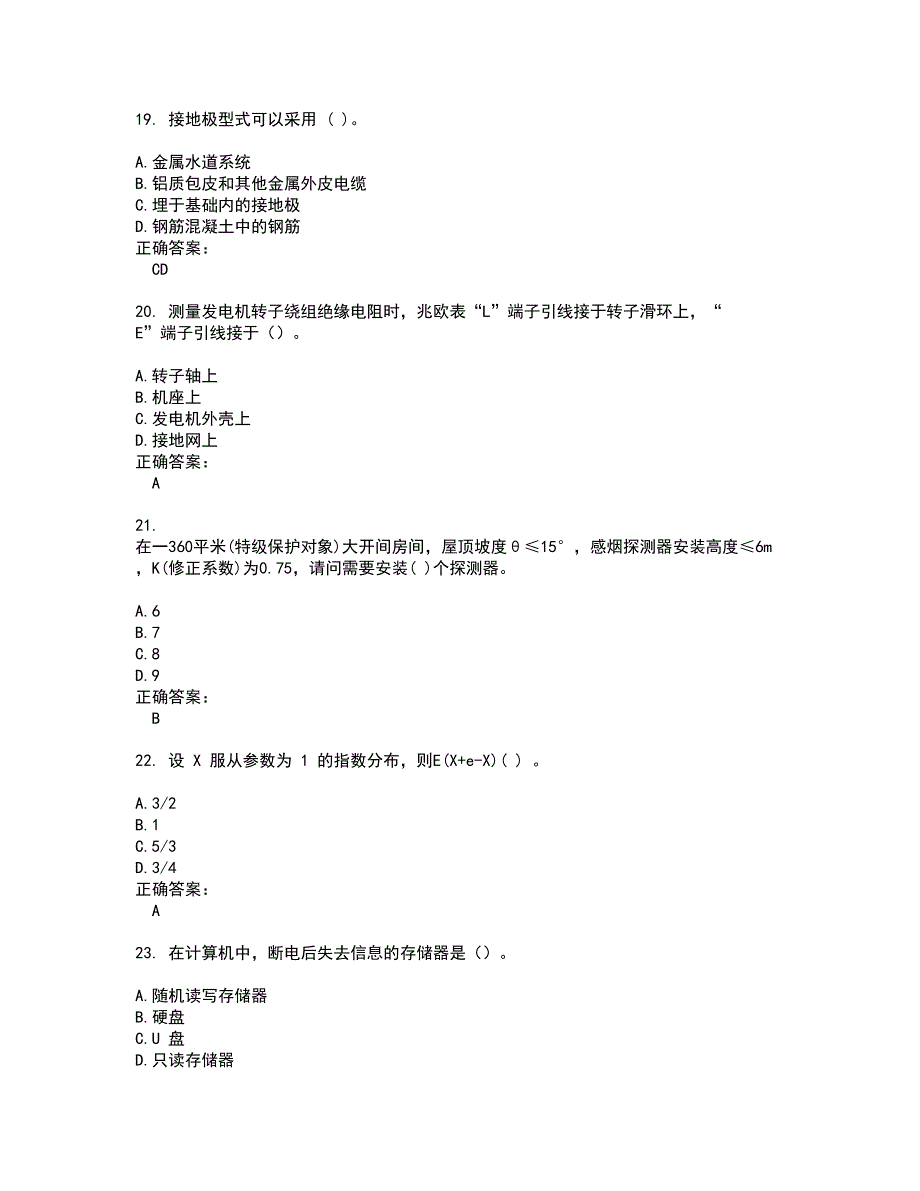 注册电气工程师考试题带答案62_第5页