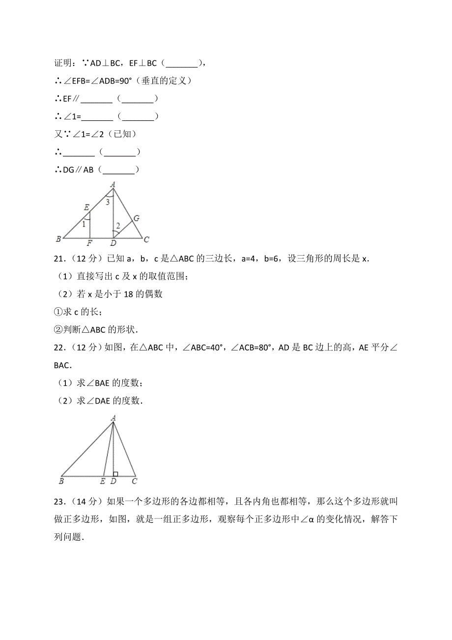 人教版八年级上《第十一章三角形》单元测试卷(含答案解析)_第5页