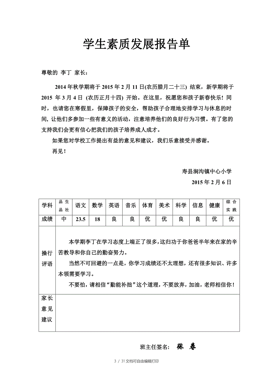 六一学生素质发展报告单_第3页