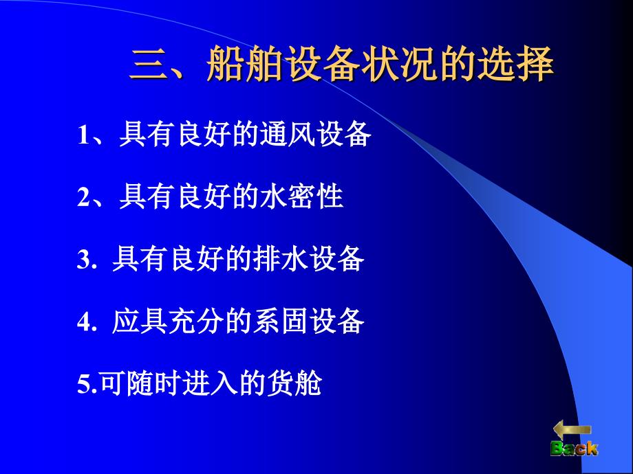 卷钢散货加固课件_第4页